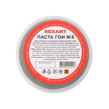 Паста ГОИ полировальная № 3, 30г, баночка REXANT