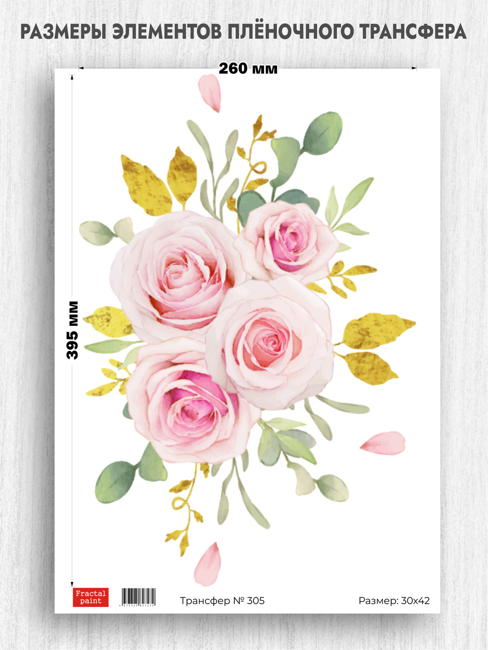 Трансфер для декупажа переводной рисунок для поверхностей 305