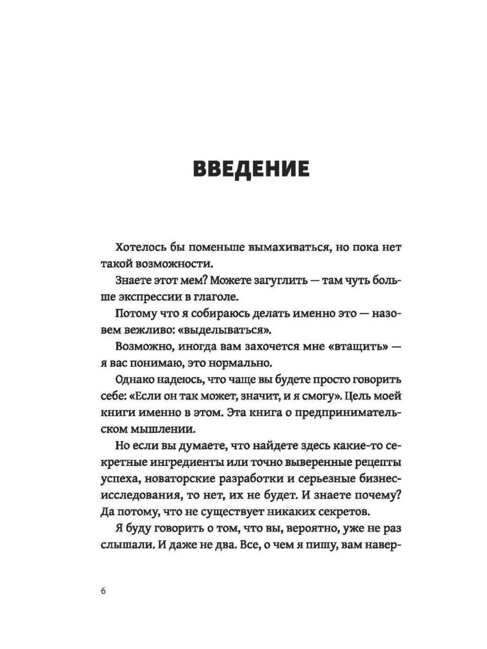 НеСекрет. 9 простых аксиом успеха для предпринимателя / М. Снитков
