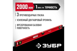 Уровень ЗУБР Двутавр 2000 мм, с двутавровым профилем 4-34583-200_z01