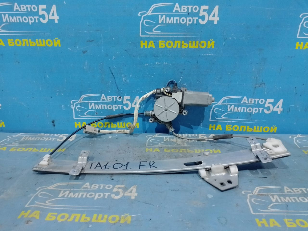 Стеклоподъемник передний правый Honda AVANCIER 1999-2003