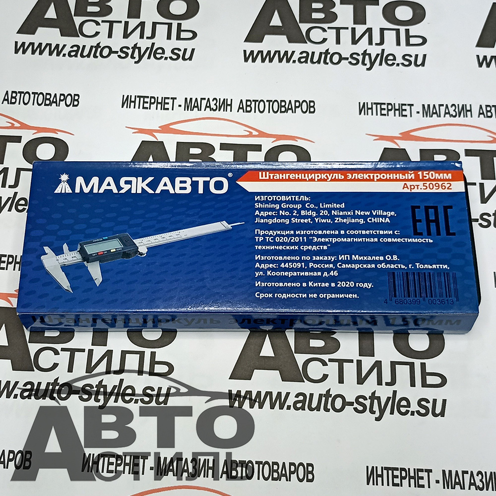 Штангенциркуль 150мм электронный (в кейсе) МАЯКАВТО™ 50962