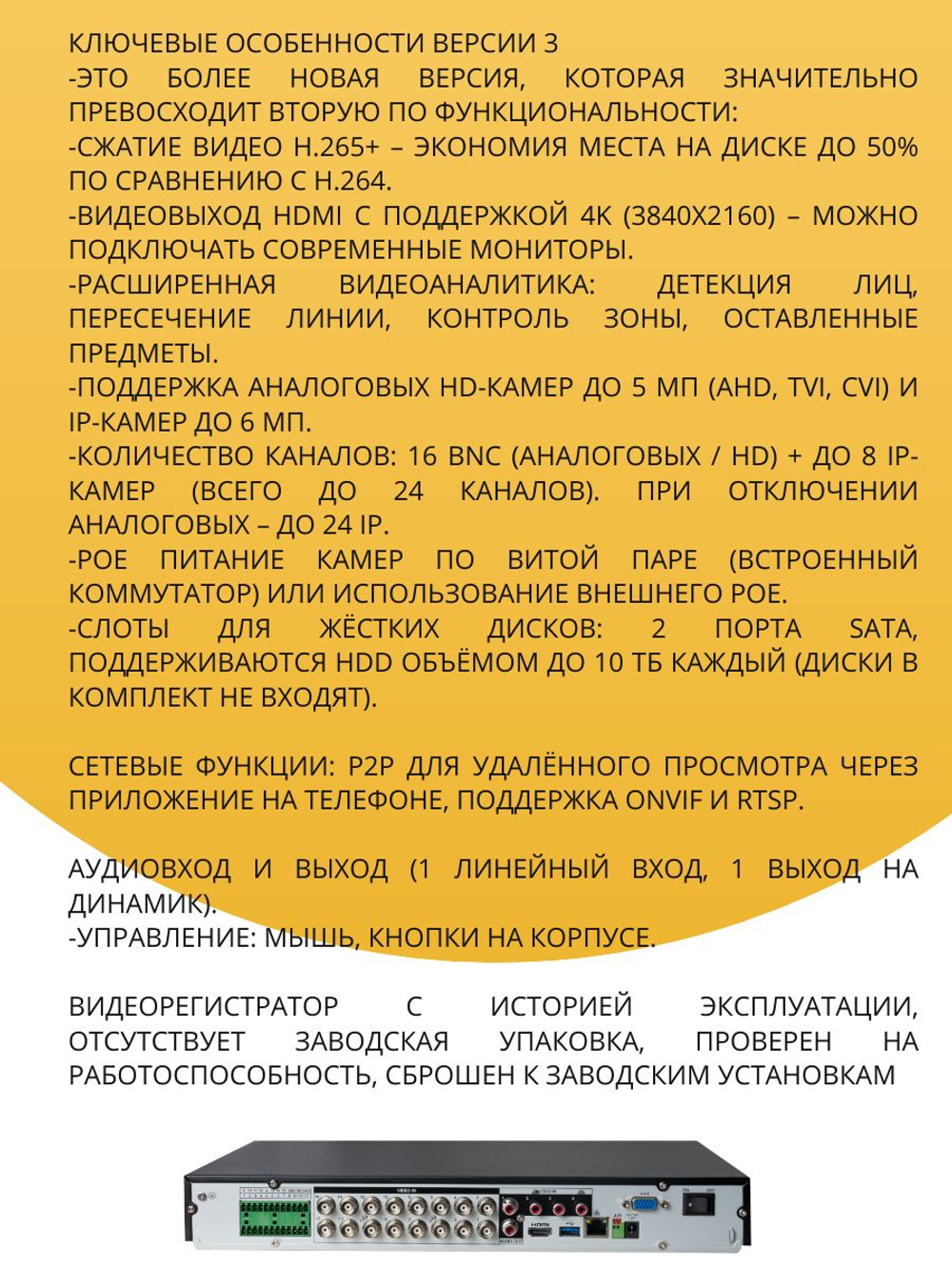 Видеорегистратор ST ST-XVR160 PRO D (версия 3) бу, 16 каналов, H.265, 4K, PoE, поддержка AHD/TVI/CVI/IP