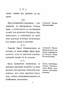 Проект Гражданскаго Уложения Российской Империи. составленный в Комиссии Законов, часть 1 | Нет автора