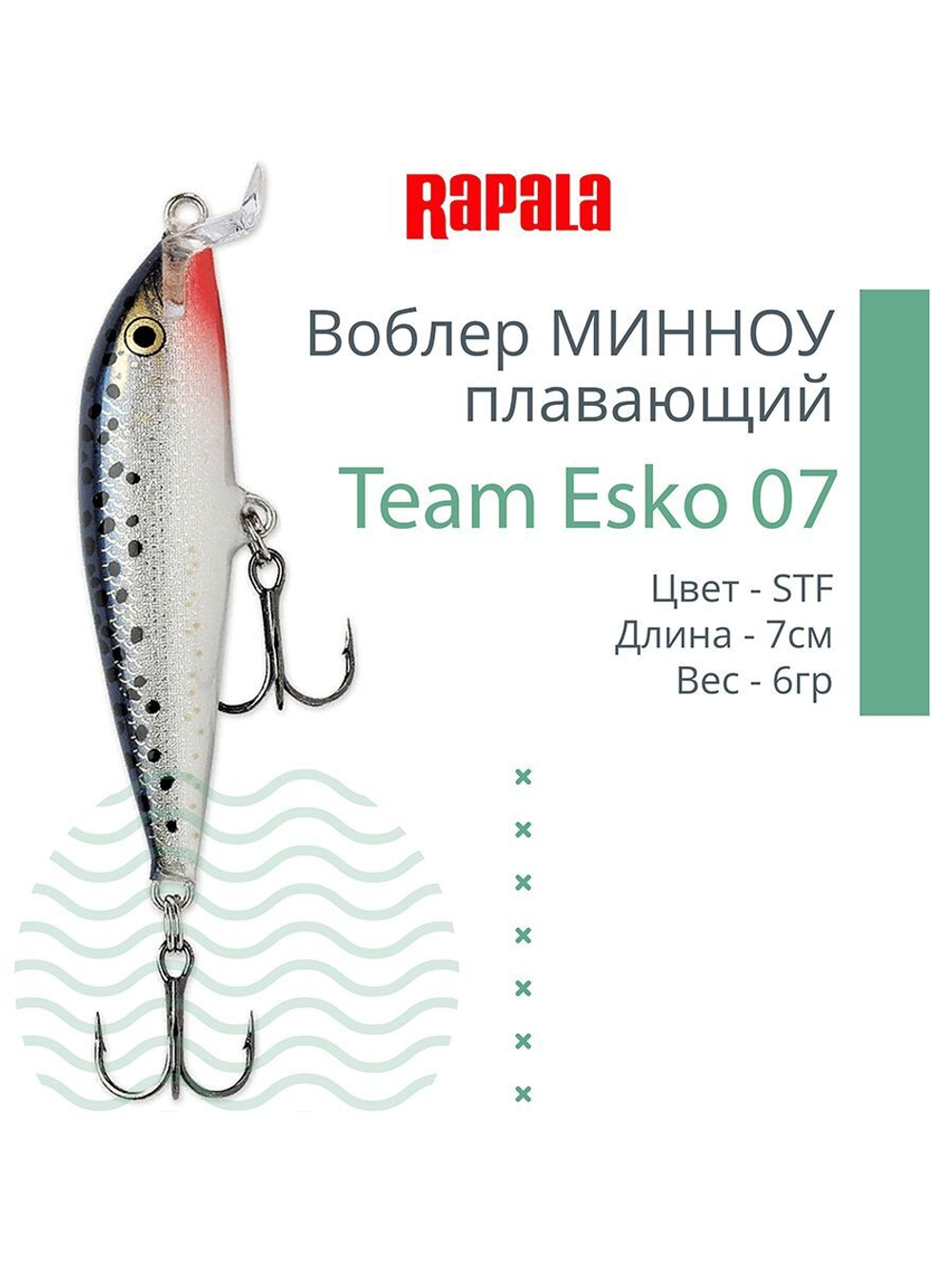 Воблер Team Esko 07, 7см, 6гр, цвет YETA