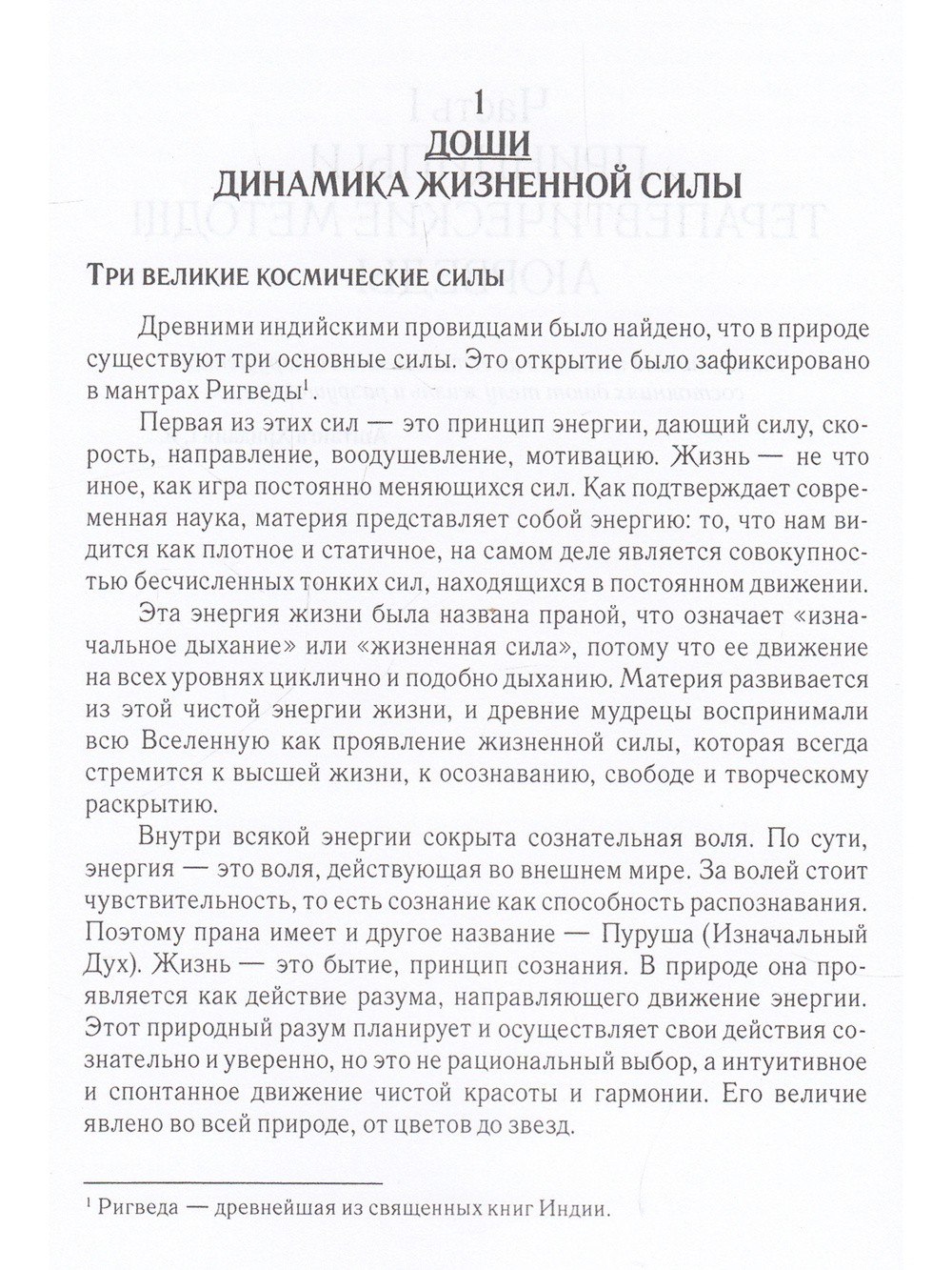 Аюрведическая терапия (12-е изд)