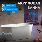 Акриловая ванна ABBER AB9203-1.5 белая