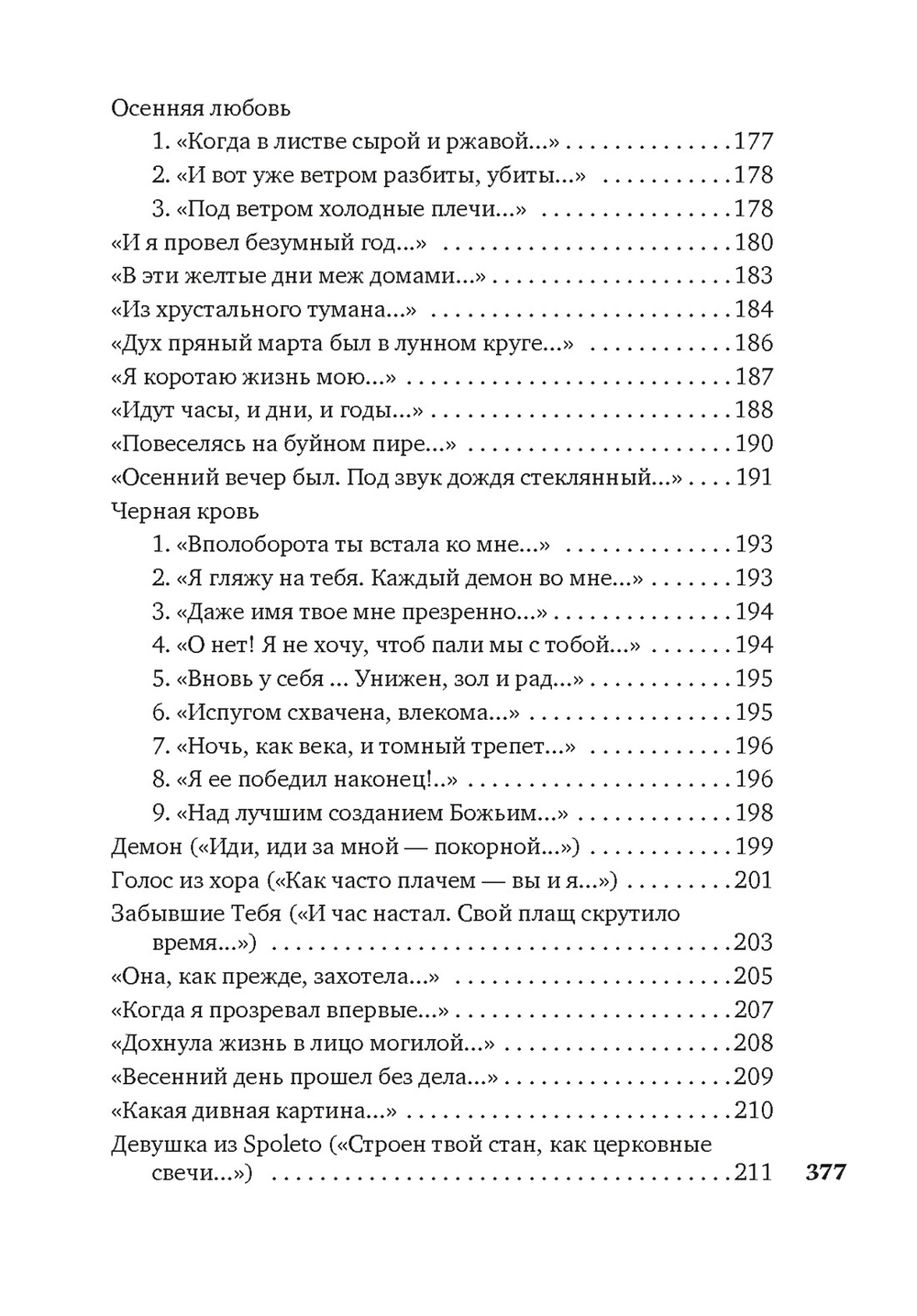"Я только рыцарь и поэт..."
