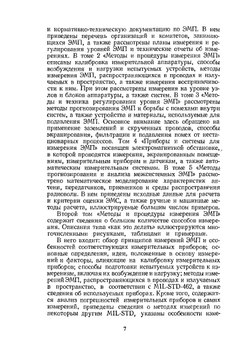 Электромагнитная совместимость радиоэлектронных средств непреднамеренные помехи. Выпуск третий | Д.Р. Уайт