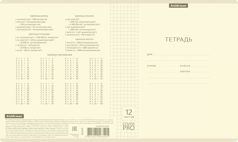 Тетрадь, 12 листов, клетка, пластик, Erich Krause, Pastel, Классика CoverPrо, белый