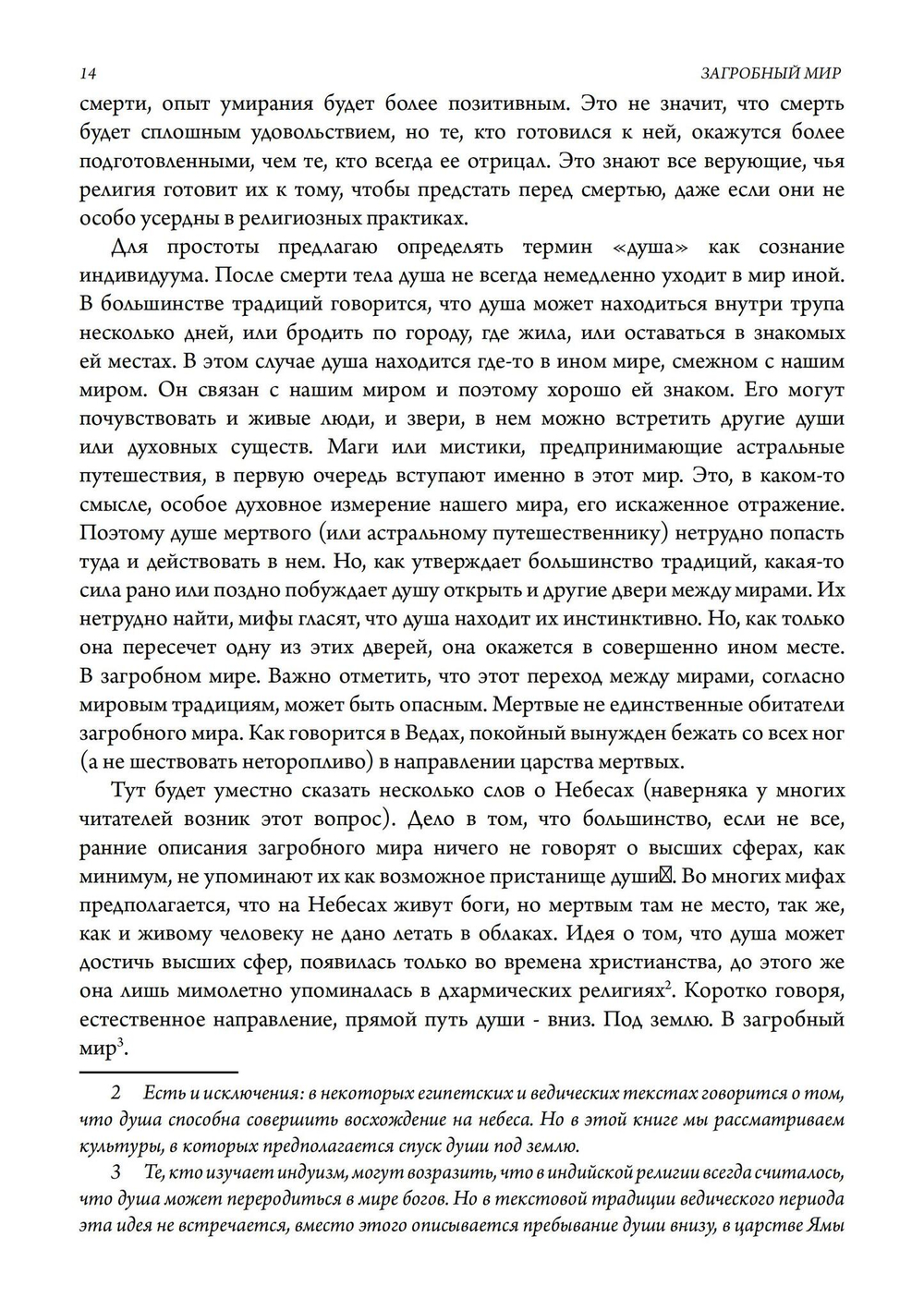 Загробный мир. Практическое руководство, составленное Обществом Гробницы