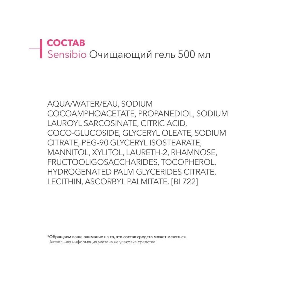 Bioderma Sensibio Gel moussant Гель для умывания, 500 мл