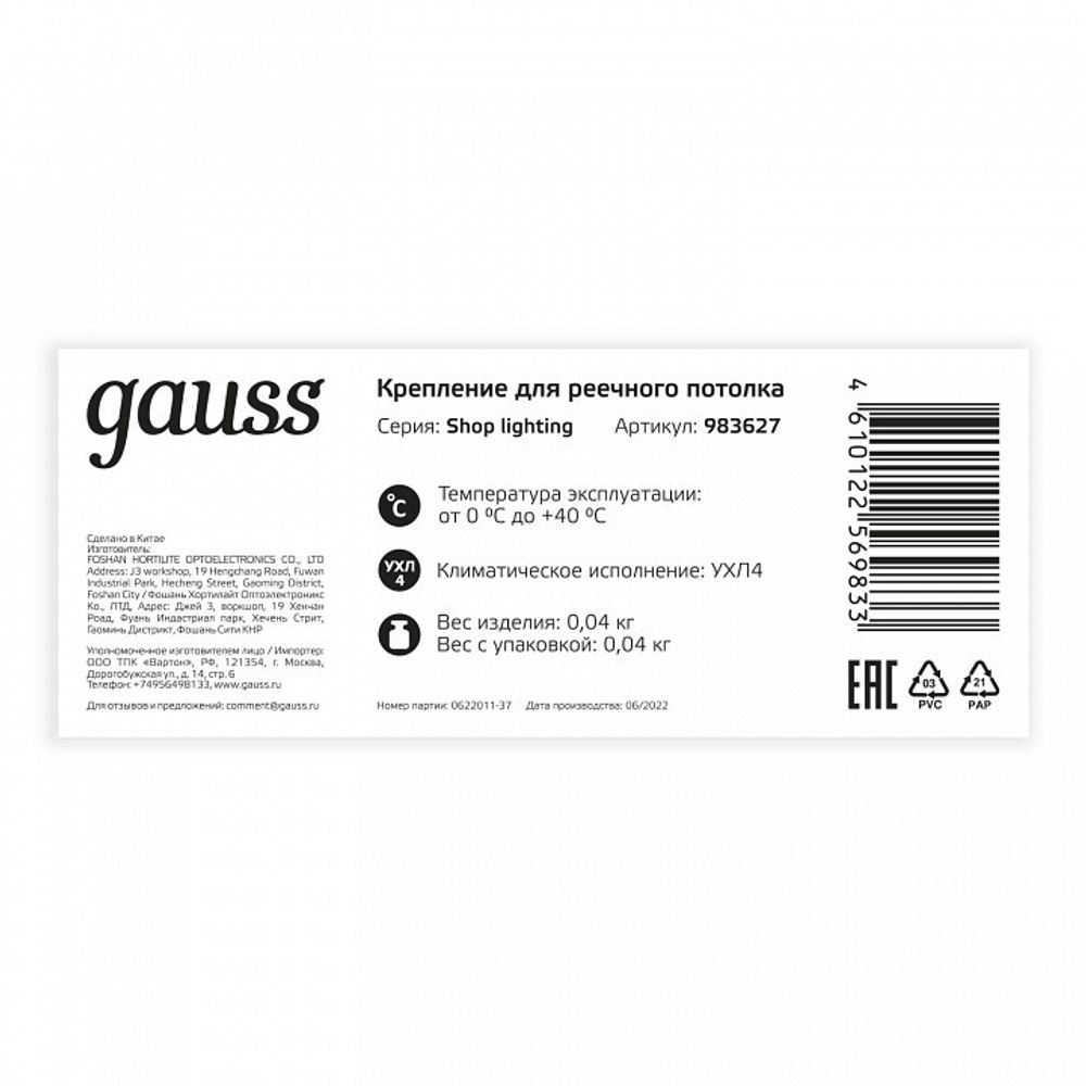 Винт Gauss  983627