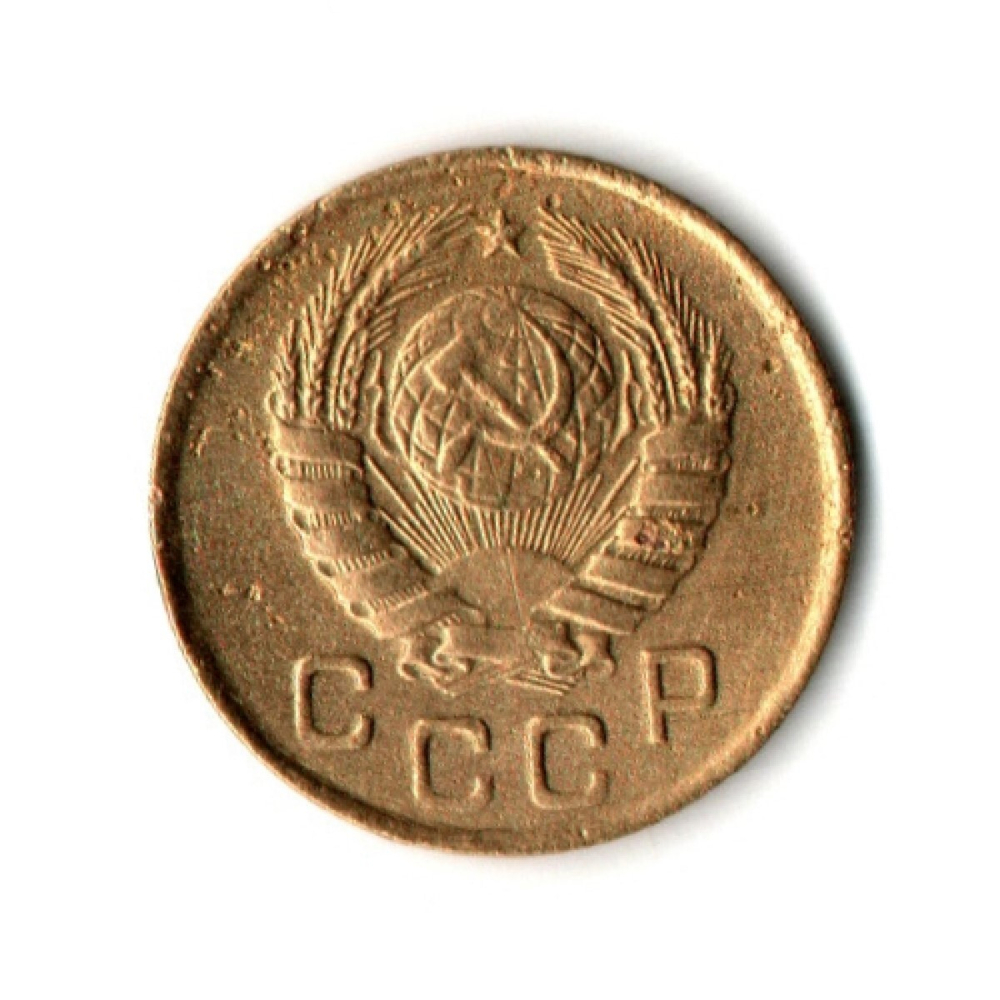 1 копейка 1946 год