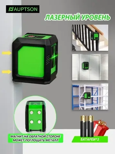Лазерный уровень /лазерный нивелир 2 ЛИНЕС , зеленый луч, С магнитом на обратной стороне