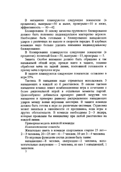 Волейбол | Ю.Н. Клещев