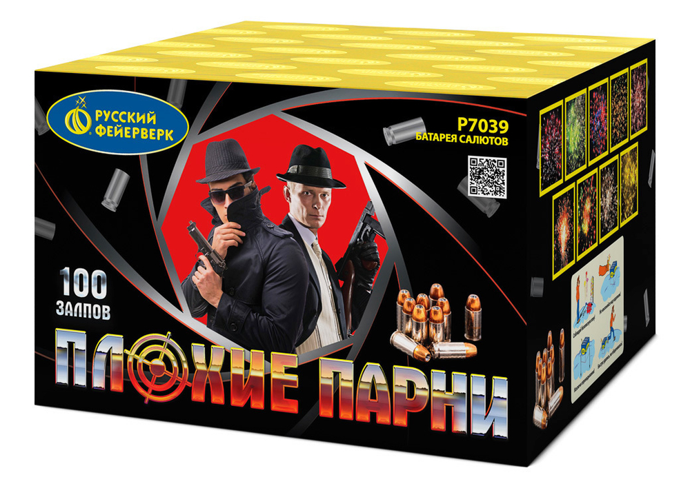 Плохие парни (0,7"х100) (Р7039)