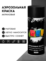 Акриловая краска аэрозольная 520 мл ЧЕРНЫЙ МАТОВЫЙ, быстросохнущая, универсальная / REF / эмаль в баллончике, для декора, мебели, дерева, металла, стен
