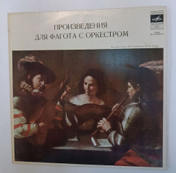 Винтажная виниловая пластинка LP Валерий Попов, Фагот (СССР 1976)