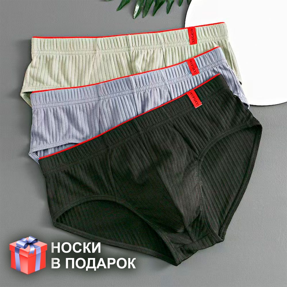 Набор мужских трусов брифов 3в1 + ПОДАРОК ROMEO ROSSI RR2083-02