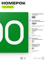 Номер на дверь 300, табличка на дверь для офиса, квартиры, кабинета, аудитории, склада, зеленая 120х70 мм, Айдентика Технолоджи