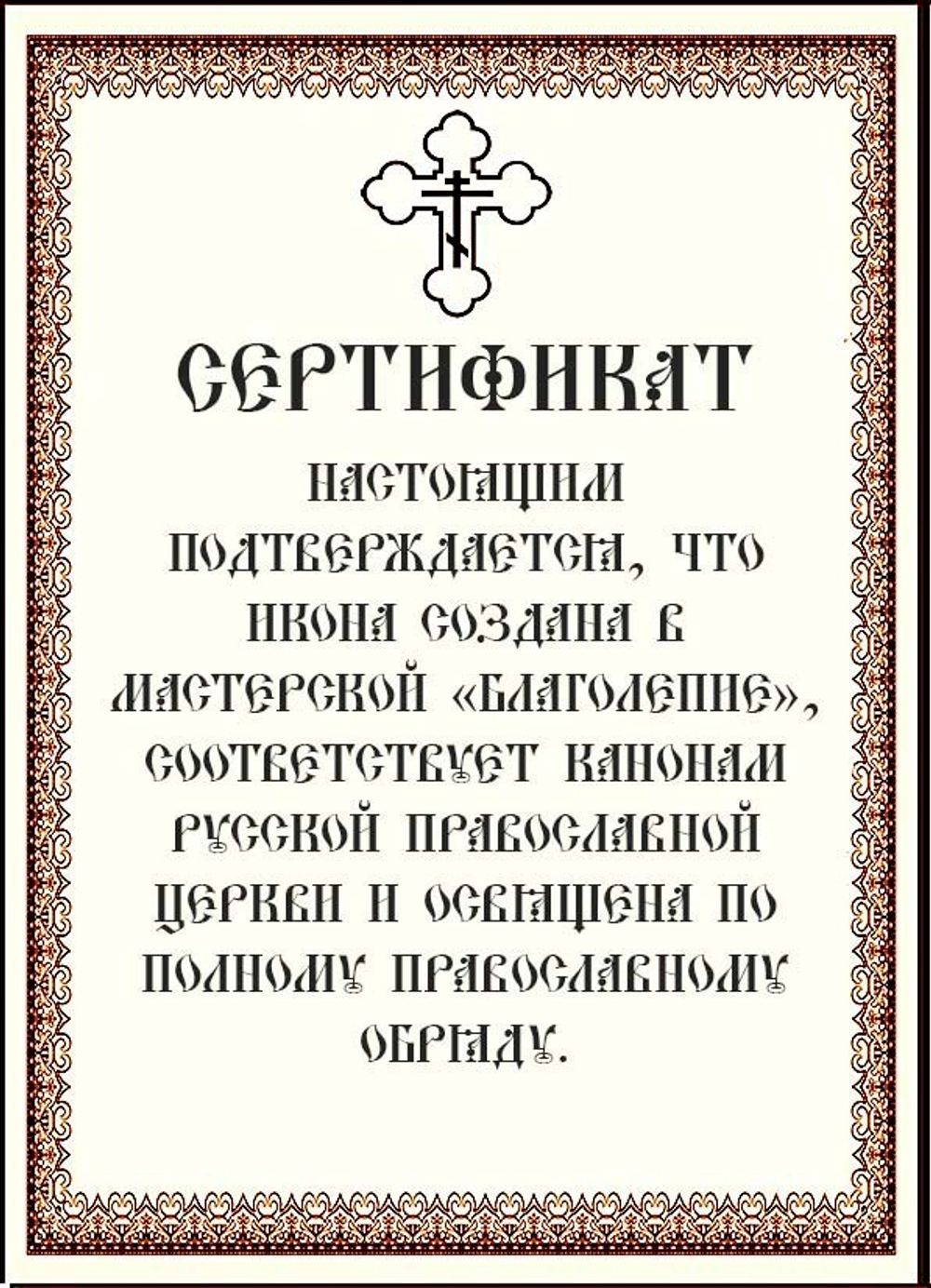 Сертификат.