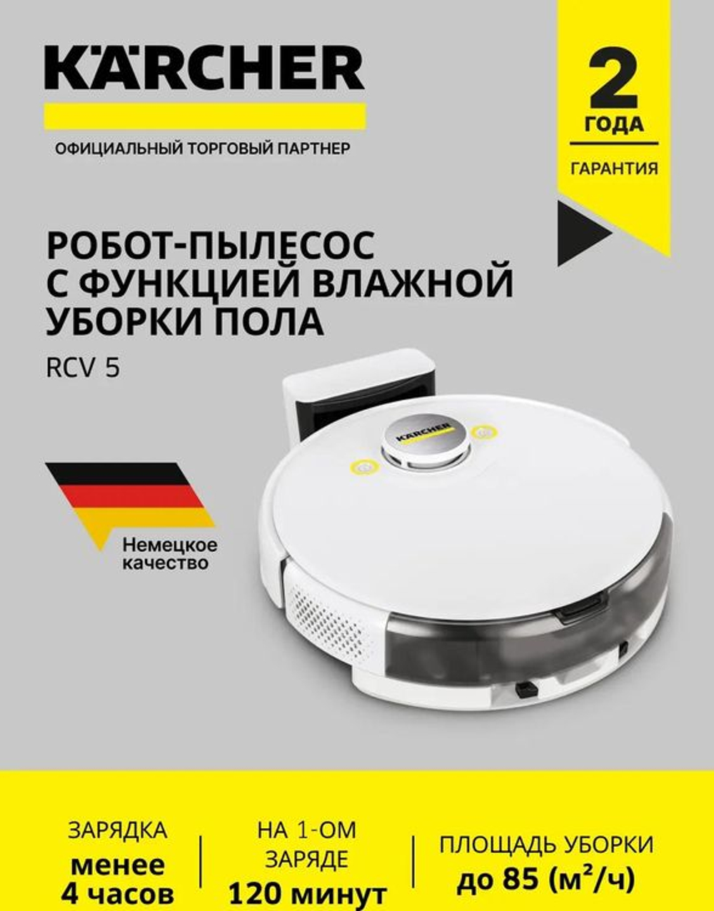 Робот-пылесос Karcher RCV 5, 30Вт, белый/белый [1.269-640.0]