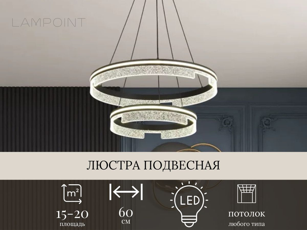 Люстра подвесная светильник светодиодный LED для кухни, гостиной, зала и детской, 60 см