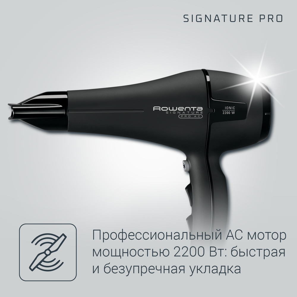 Профессиональный фен Rowenta Signature PRO AC CV7810F0
