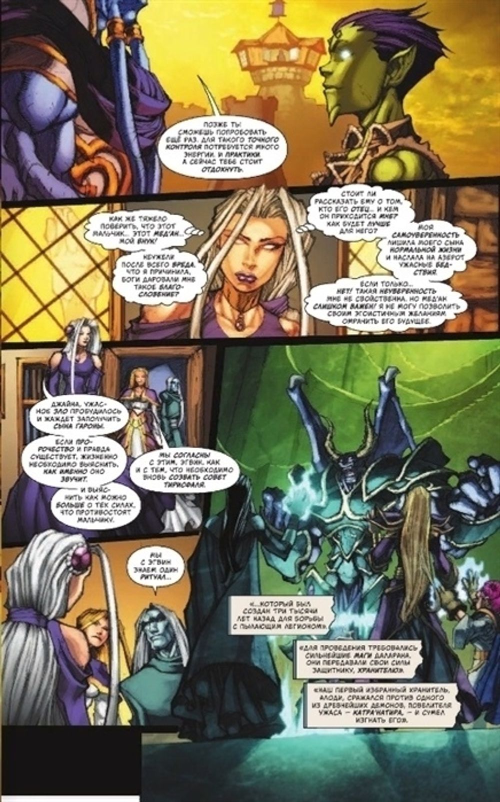 Комикс World of Warcraft. Том 4