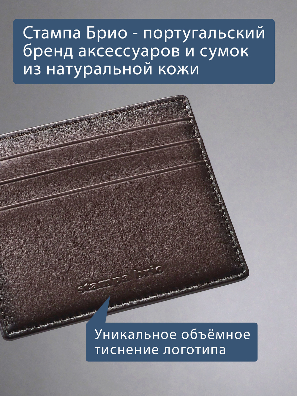 520 - Футляр для карт Stampa Brio