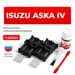 Ремкомплект ограничителей дверей Isuzu ASKA (IV) CJ2...CJ3 (4 двери, тип 3) 1997-2002