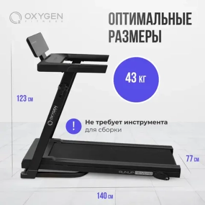 Беговая дорожка OXYGEN FITNESS RunUp REVERB