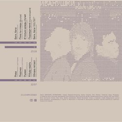 ИВАНУШКИ INTERNATIONAL. Подожди Меня. (Clear Vinyl) (LP)