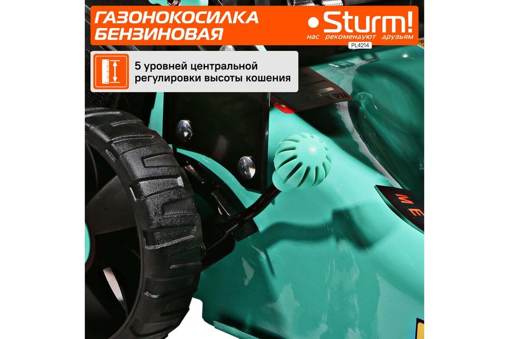 Газонокосилка бензиновая Sturm PL4214S