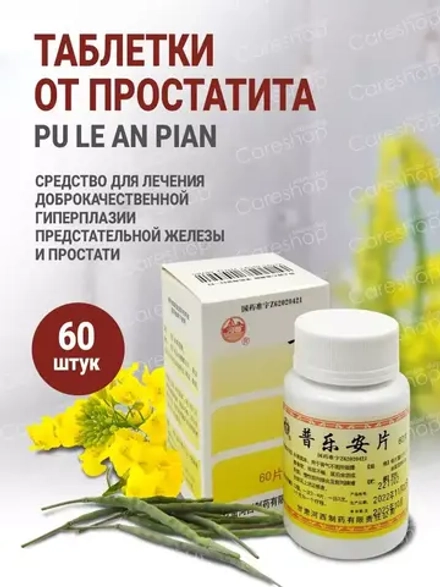 Pu Le An Pian от простатита и аденомы простаты 60 таблеток