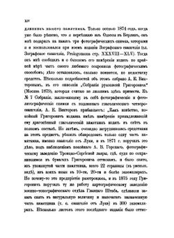 Мариинское четвероевангелие с примечаниями и приложениями. Памятник глаголической письменности | И.В. Ягич