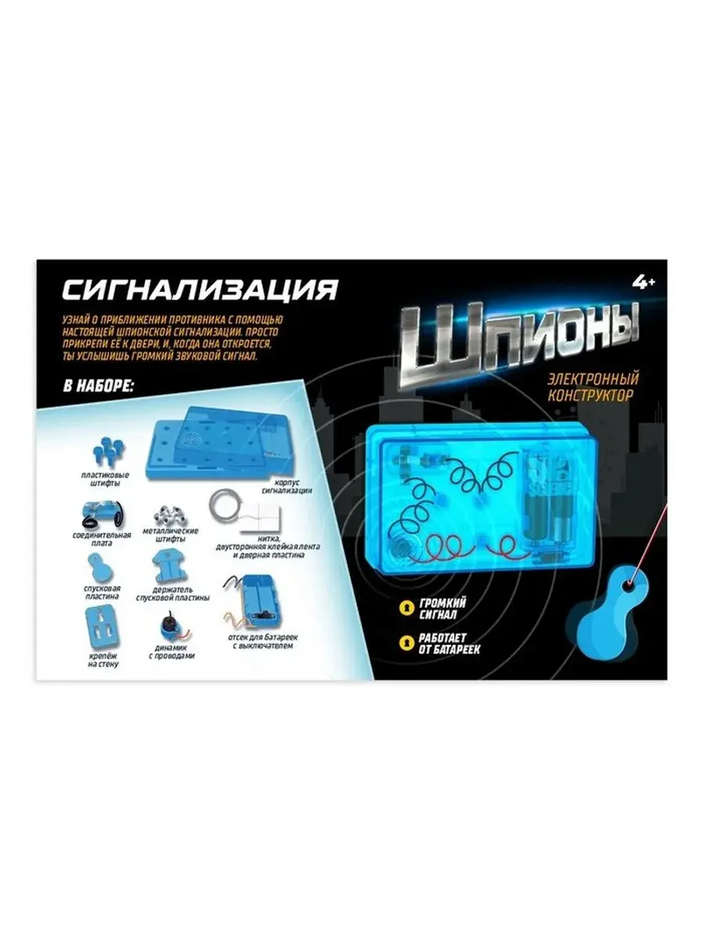 Электронный конструктор «Сигнализация»