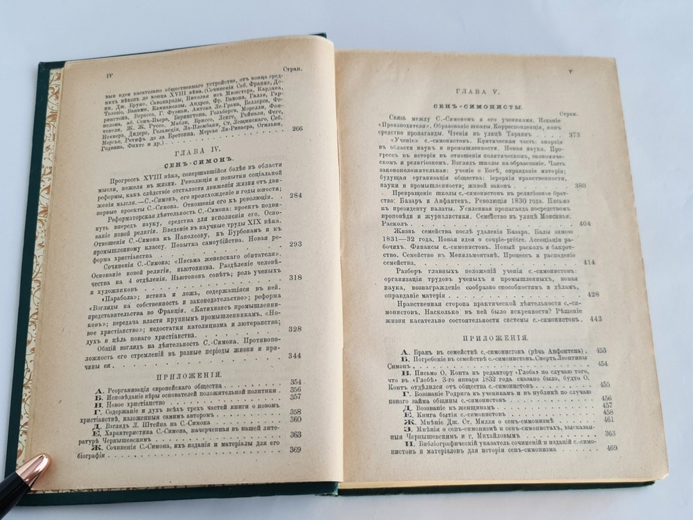 "История социальных систем. Том 1". Д.Щеглов. 1891г. - антикварная книга