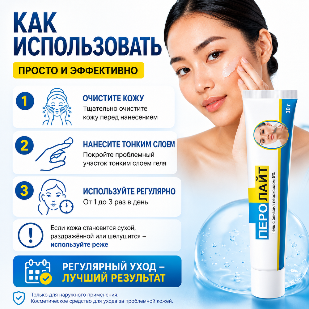 ПЕРОЛАЙТ  5% гелі