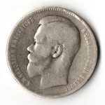 1 рубль Николай II. 1897 год **