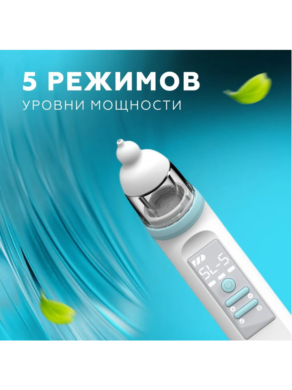 Аспиратор назальный детский, электрический соплеотсос для новорожденных