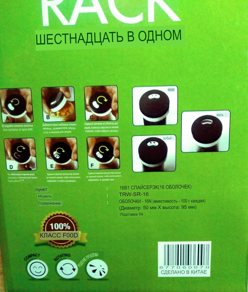 Набор для хранения специй SPICE RACK SIXTEEN IN ONE