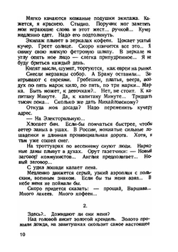 Шпион | Николай Никитин