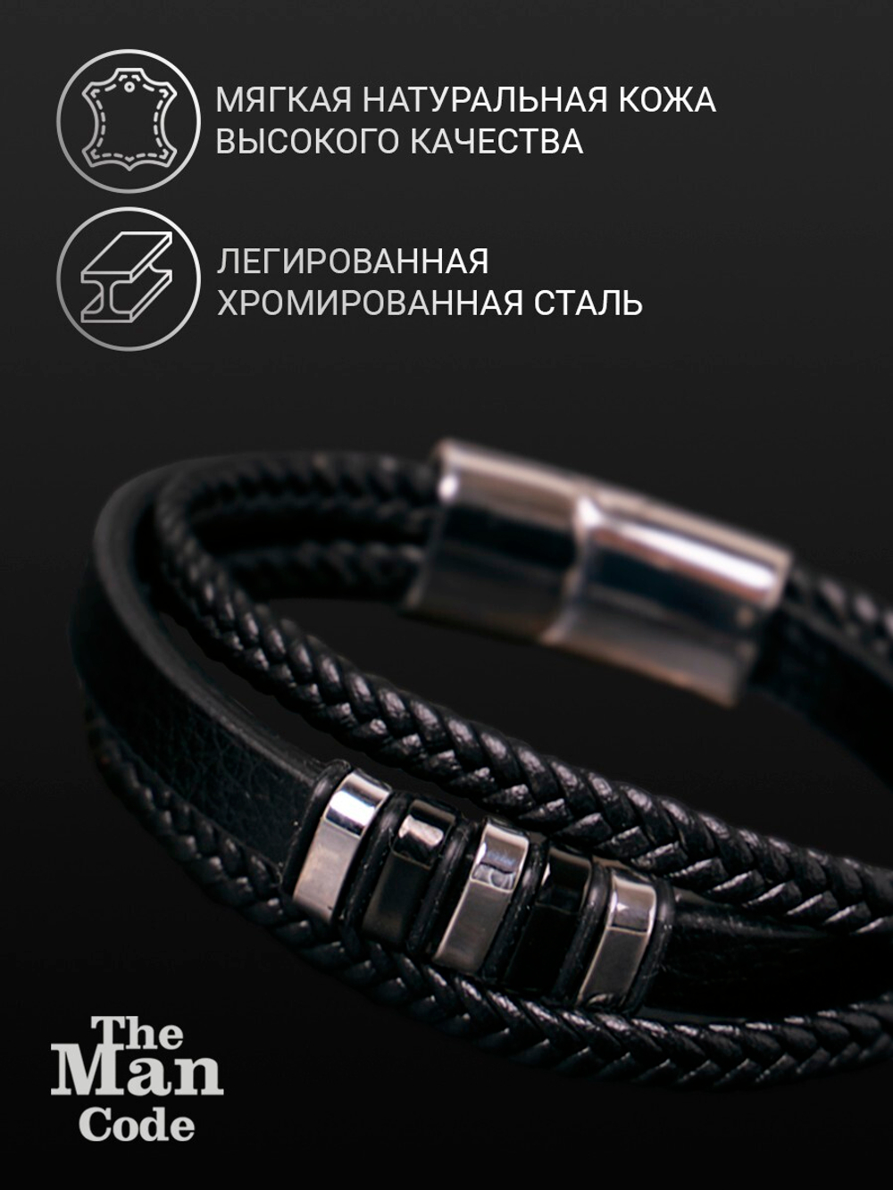 40079472 Браслет р.22 THE MAN CODE