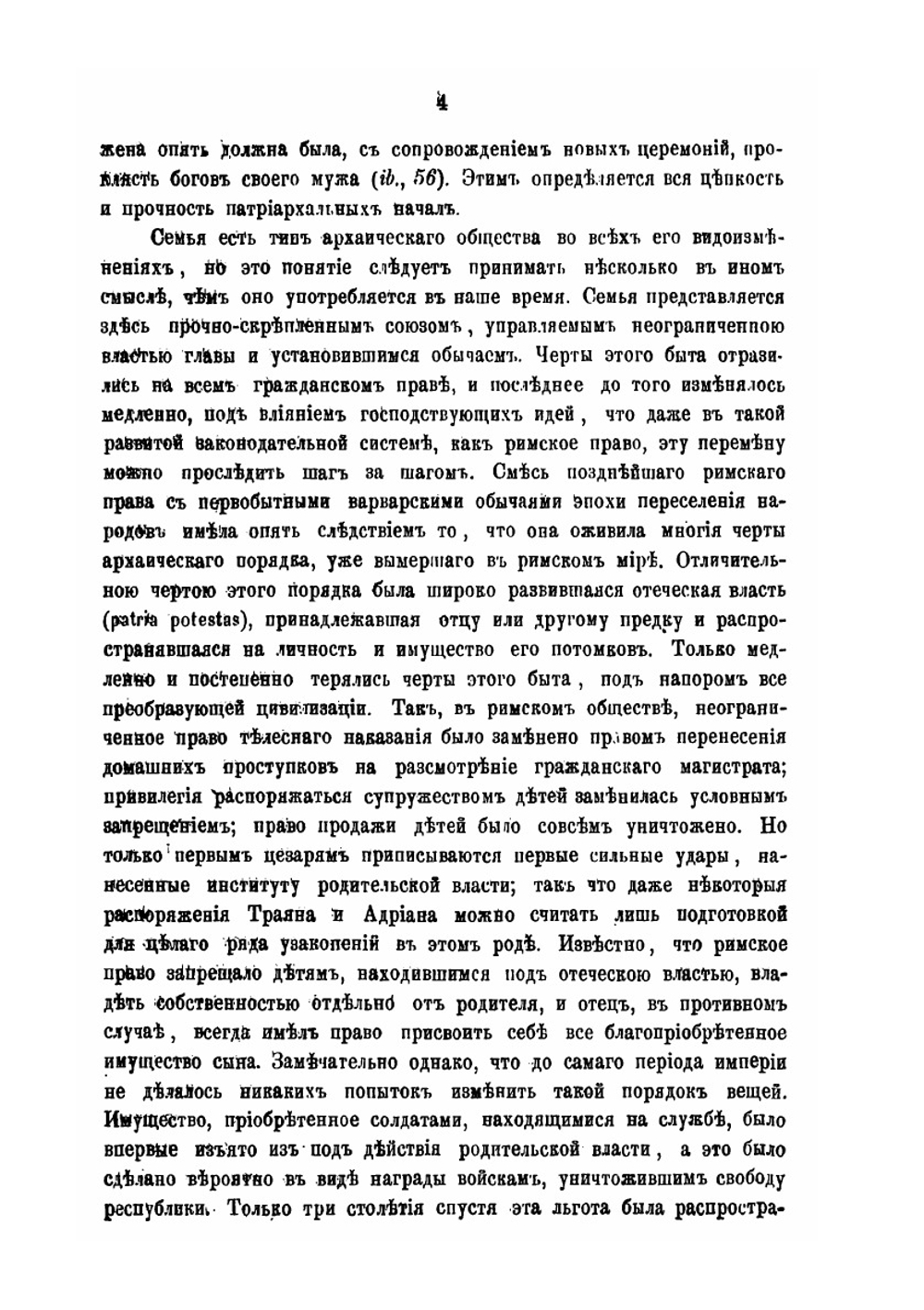 Русская женщина накануне реформы Петра Великого и после ее. Сравнительно-исторический очерк | В. С. Иконников