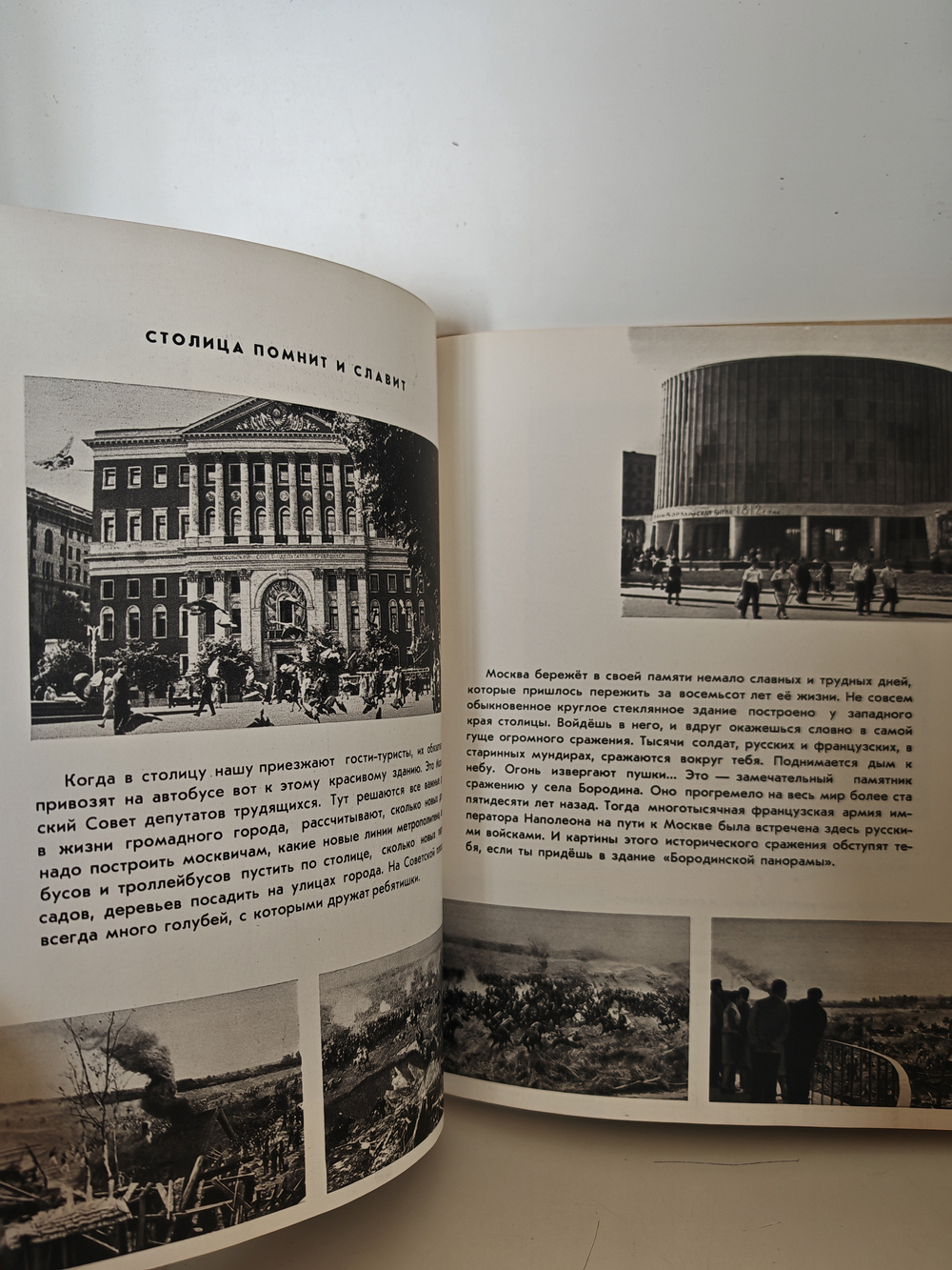 У нас в Москве