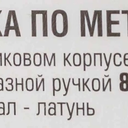 Щетка по металлу ручная в пластиковом корпусе с П-образной рукояткой (латунная проволока, 8x22ряда) RockForce##Rock FORCE RF-3401210338