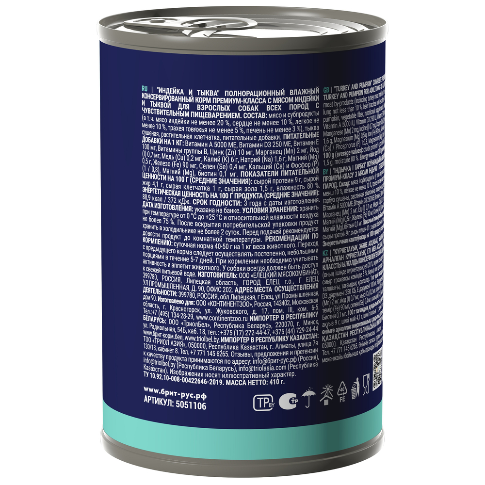 Консервы Брит Премиум BY NATURE dog индейка тыква для взрослых собак всех пород с чувствительным пищеварением 6х410г