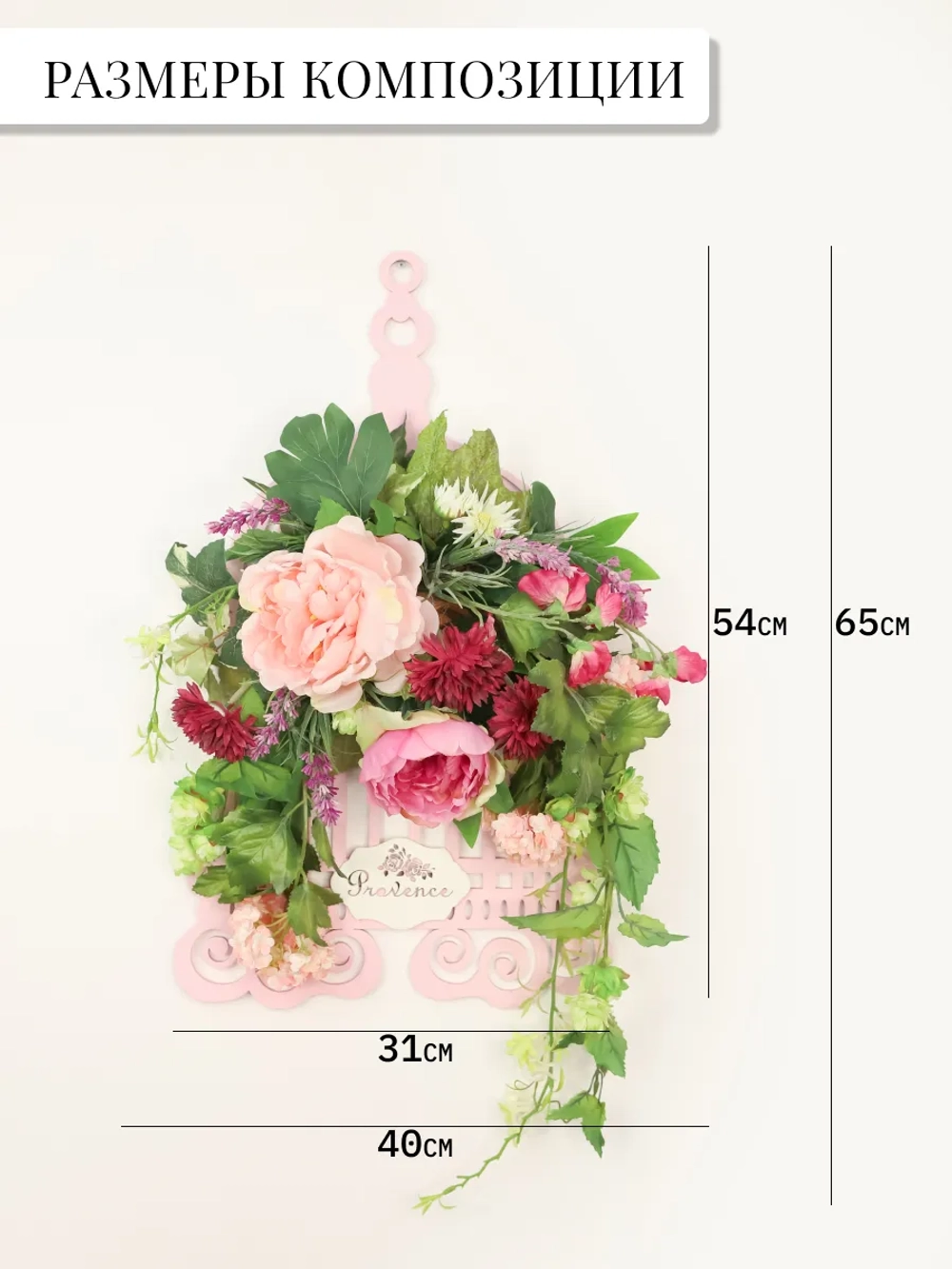 Композиция настенная с искусственными цветами